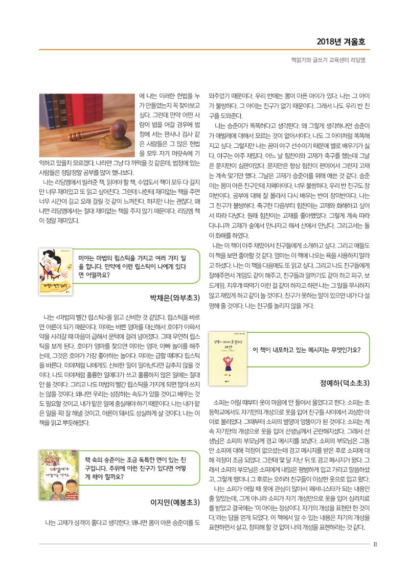 리딩엠 매거진M 2018년 겨울호 [덕소] 11페이지