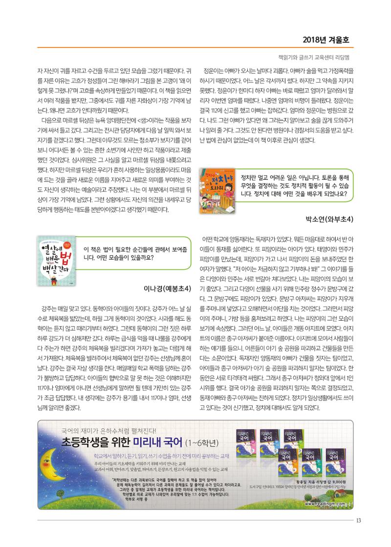 리딩엠 매거진M 2018년 겨울호 [덕소] 13페이지