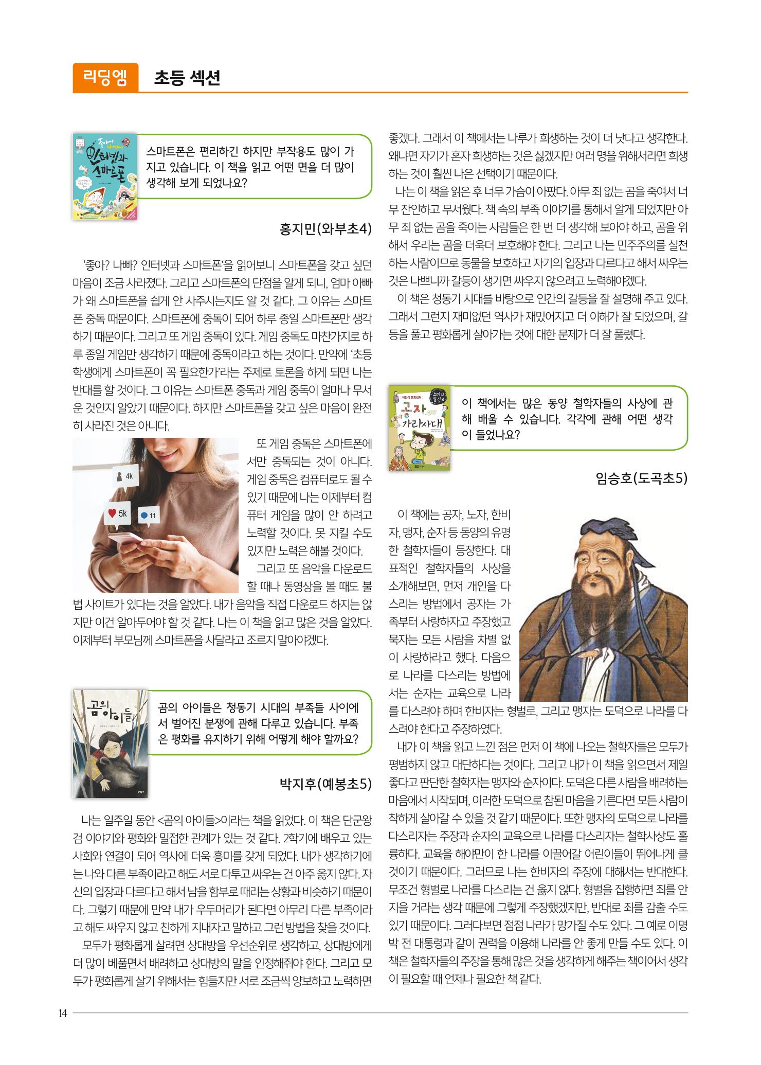 리딩엠 매거진M 2018년 겨울호 [덕소] 14페이지