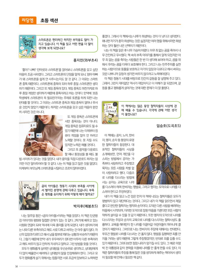 리딩엠 매거진M 2018년 겨울호 [덕소] 14페이지
