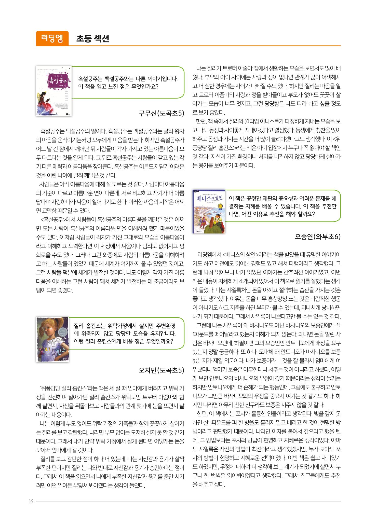 리딩엠 매거진M 2018년 겨울호 [덕소] 16페이지