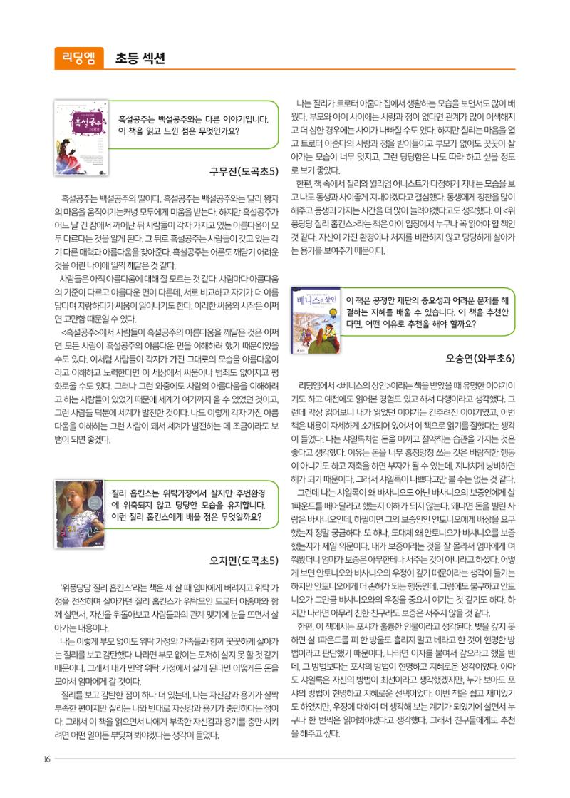 리딩엠 매거진M 2018년 겨울호 [덕소] 16페이지