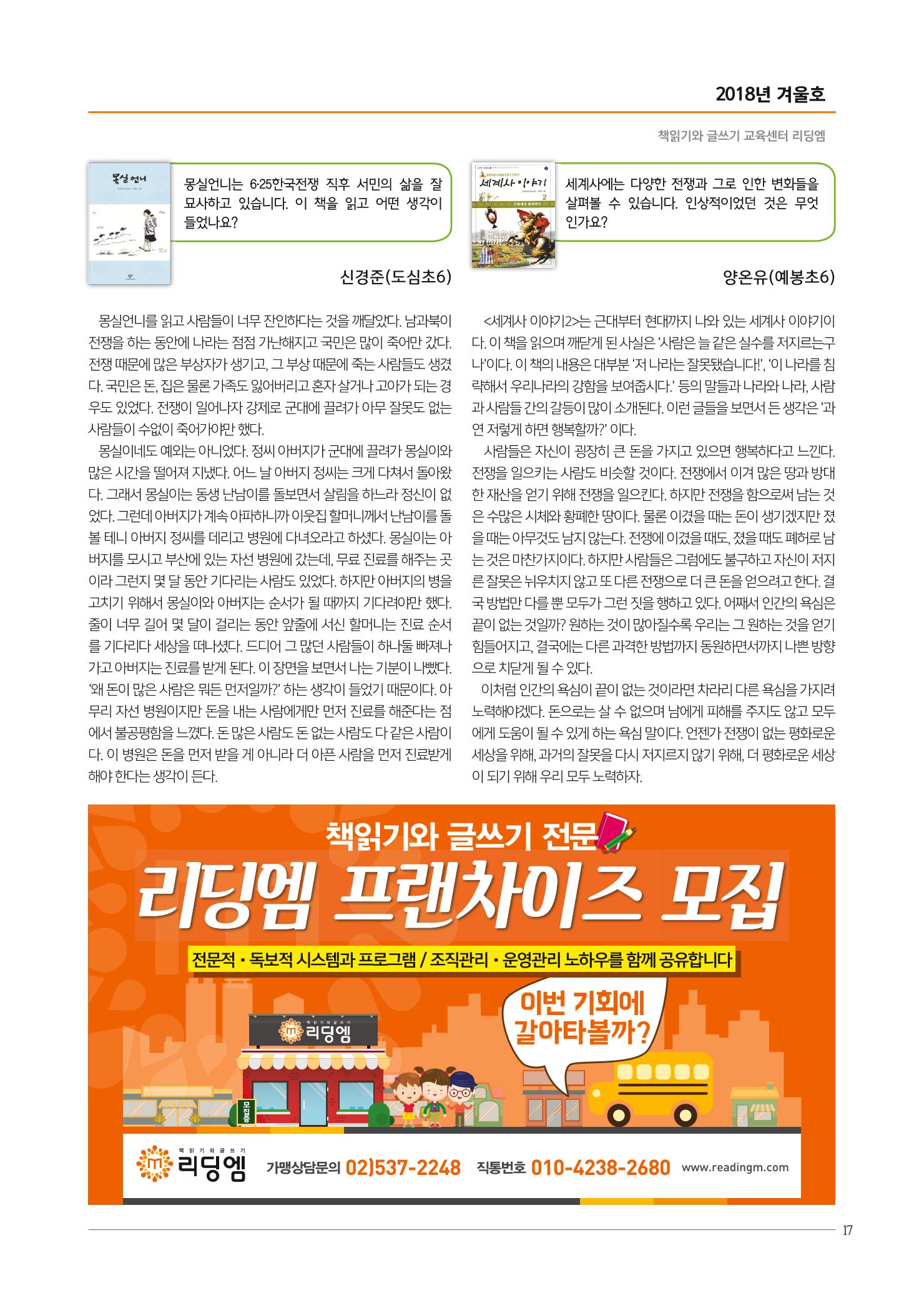 리딩엠 매거진M 2018년 겨울호 [덕소] 17페이지