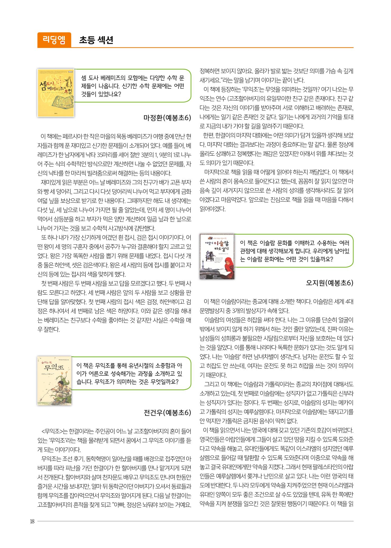 리딩엠 매거진M 2018년 겨울호 [덕소] 18페이지