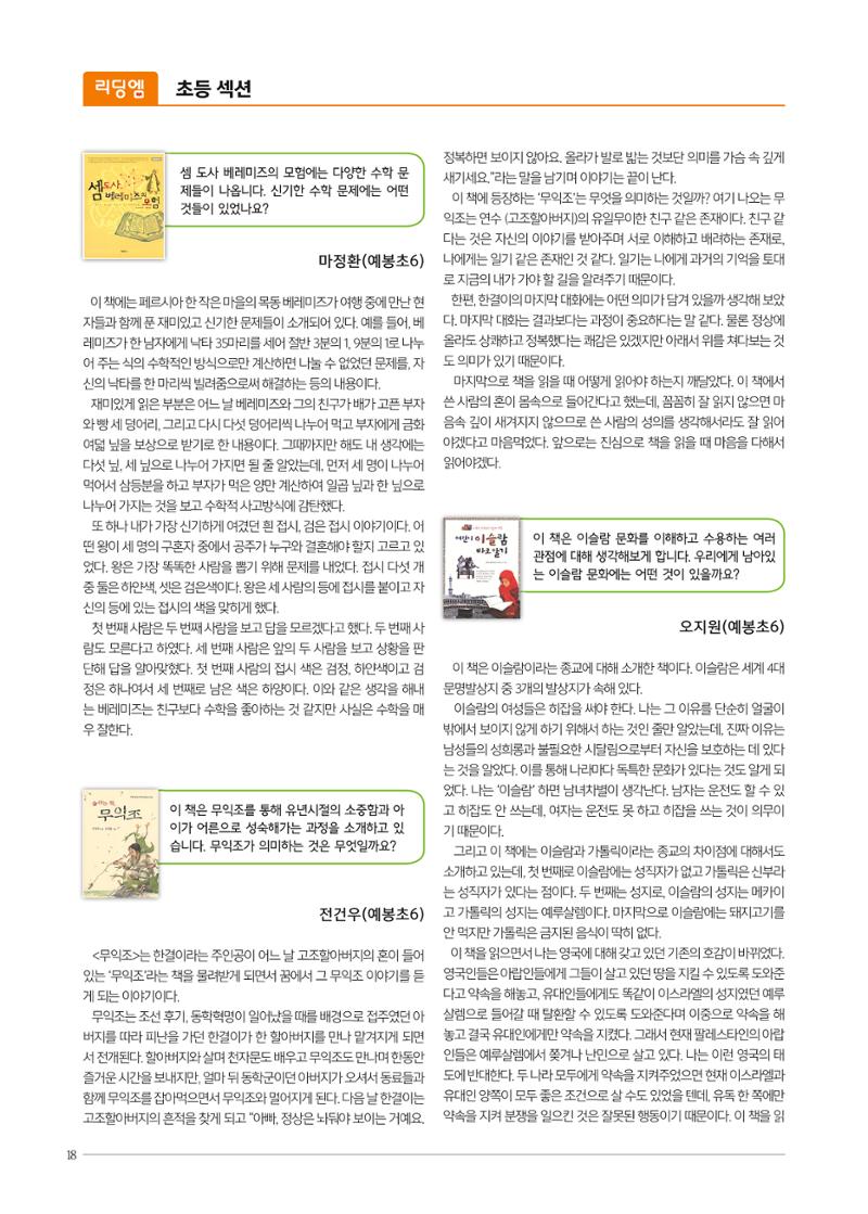 리딩엠 매거진M 2018년 겨울호 [덕소] 18페이지