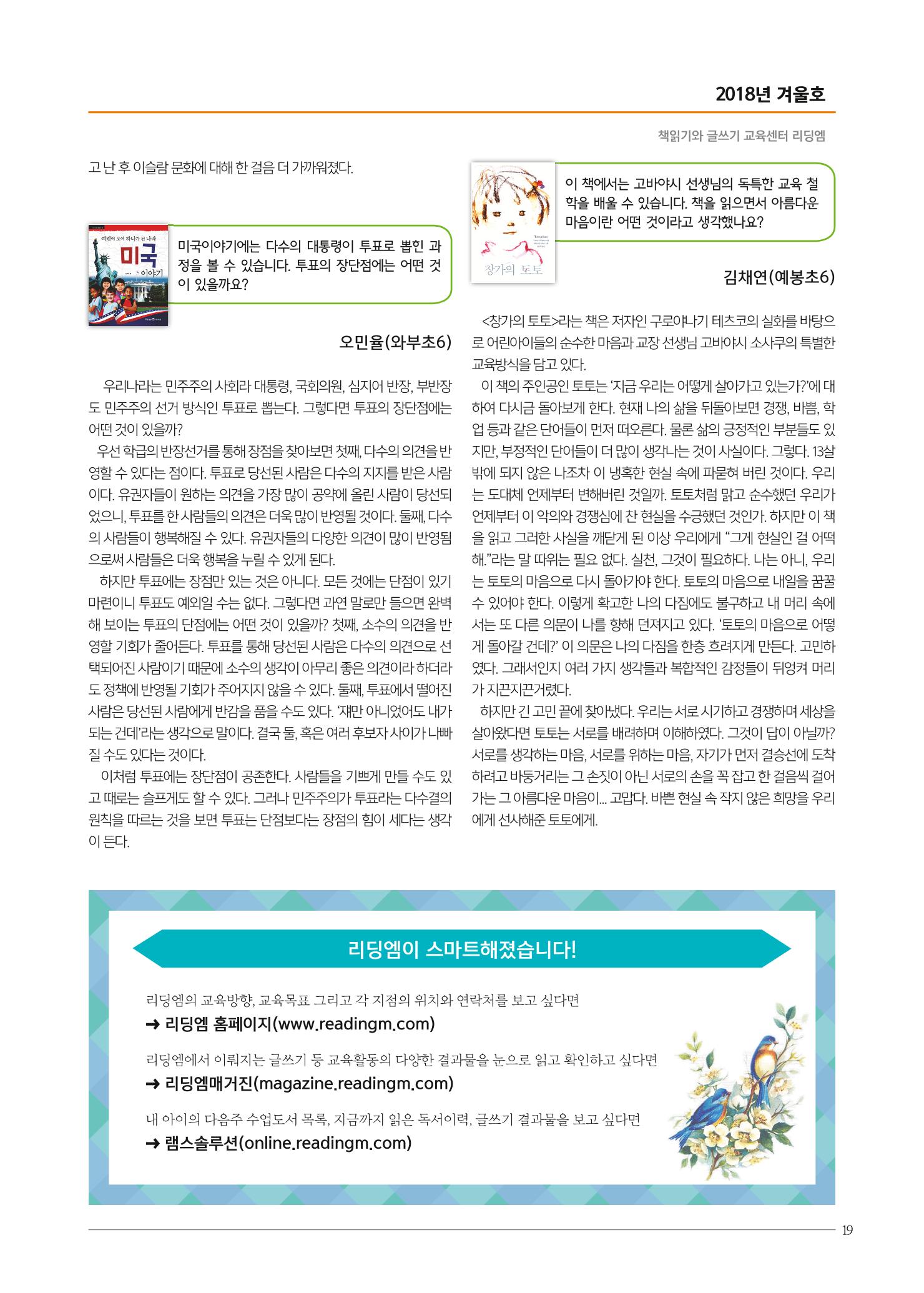 리딩엠 매거진M 2018년 겨울호 [덕소] 19페이지