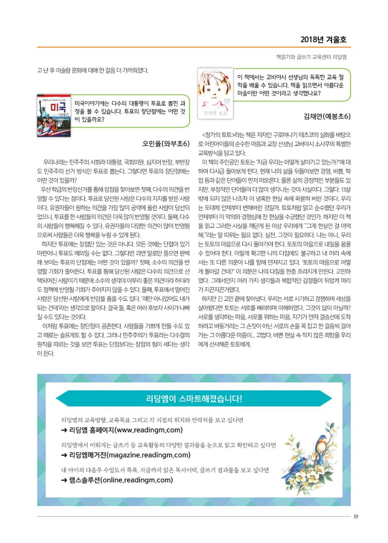 리딩엠 매거진M 2018년 겨울호 [덕소] 19페이지