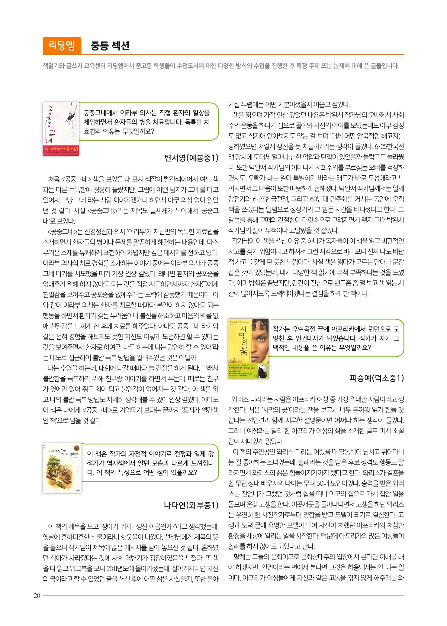 리딩엠 매거진M 2018년 겨울호 [덕소] 20페이지