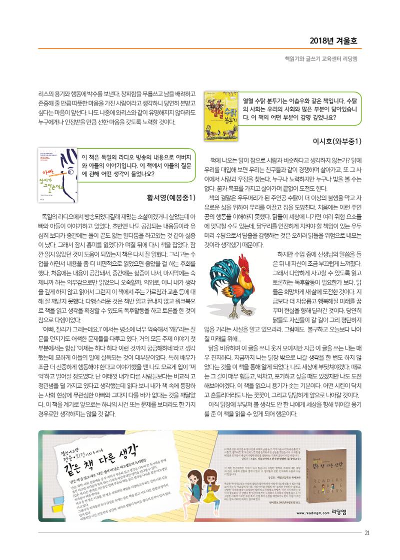 리딩엠 매거진M 2018년 겨울호 [덕소] 21페이지