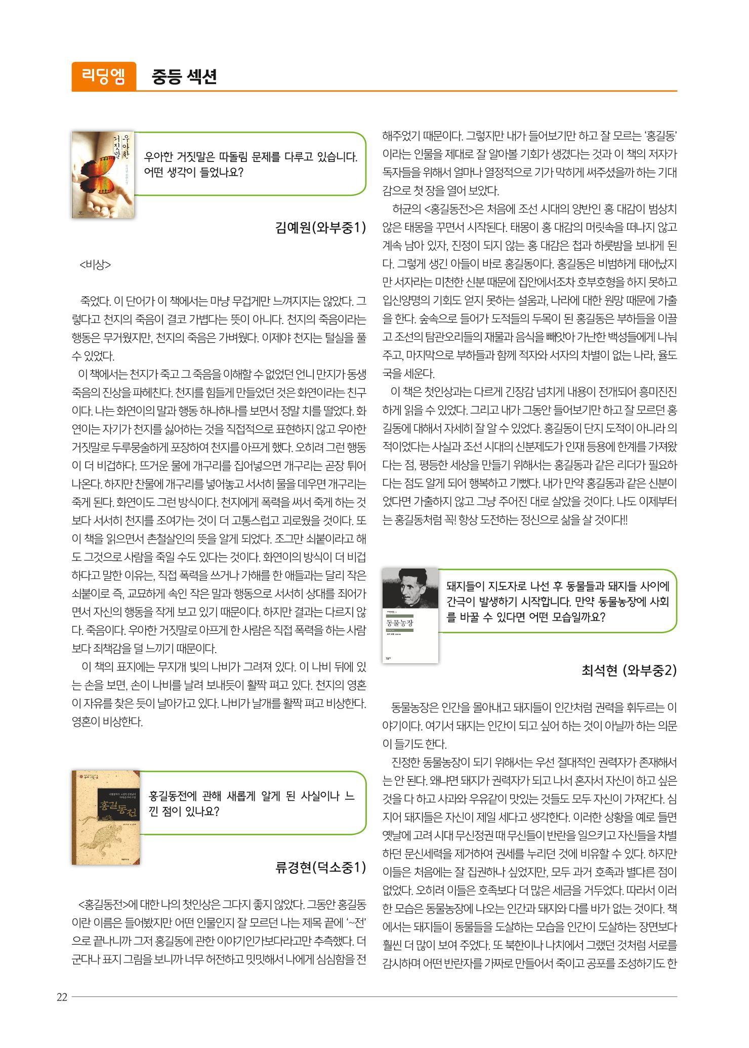 리딩엠 매거진M 2018년 겨울호 [덕소] 22페이지