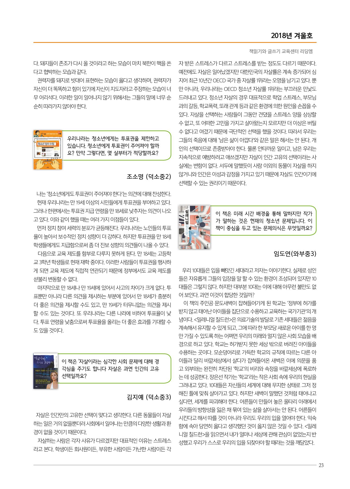 리딩엠 매거진M 2018년 겨울호 [덕소] 23페이지
