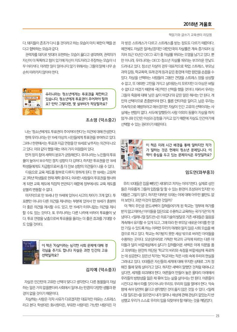 리딩엠 매거진M 2018년 겨울호 [덕소] 23페이지