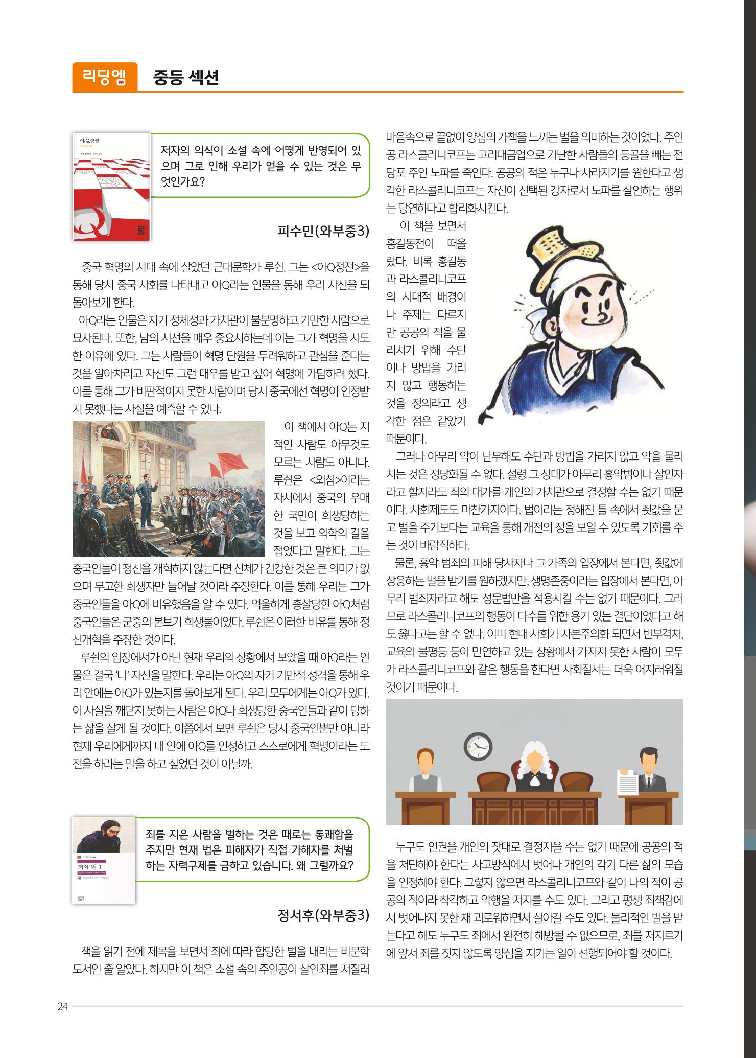 리딩엠 매거진M 2018년 겨울호 [덕소] 24페이지