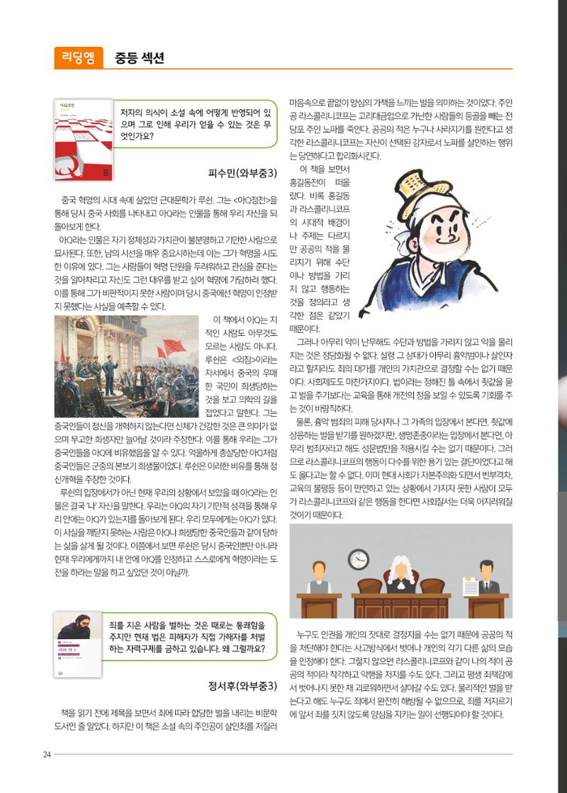 리딩엠 매거진M 2018년 겨울호 [덕소] 24페이지