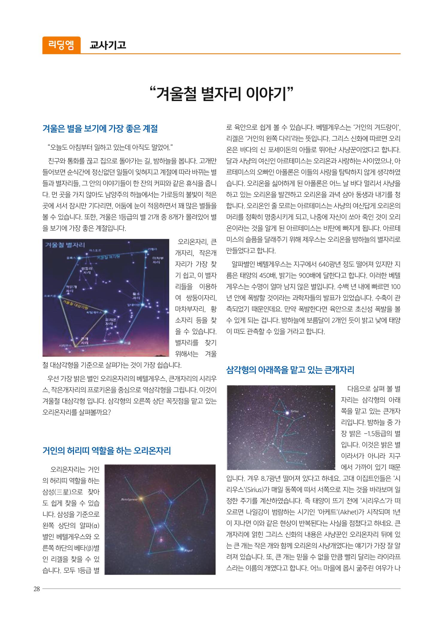 리딩엠 매거진M 2018년 겨울호 [덕소] 28페이지