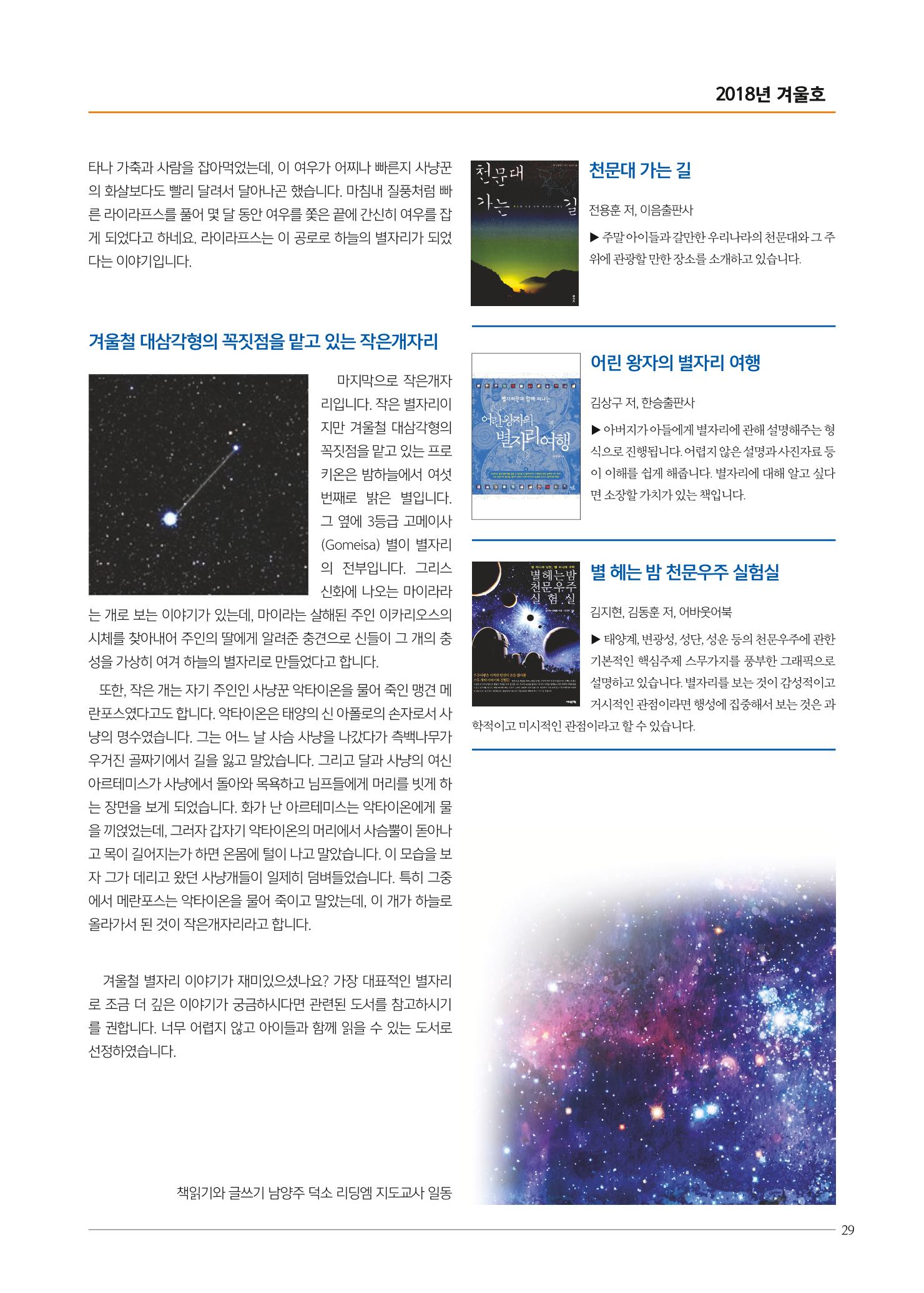리딩엠 매거진M 2018년 겨울호 [덕소] 29페이지