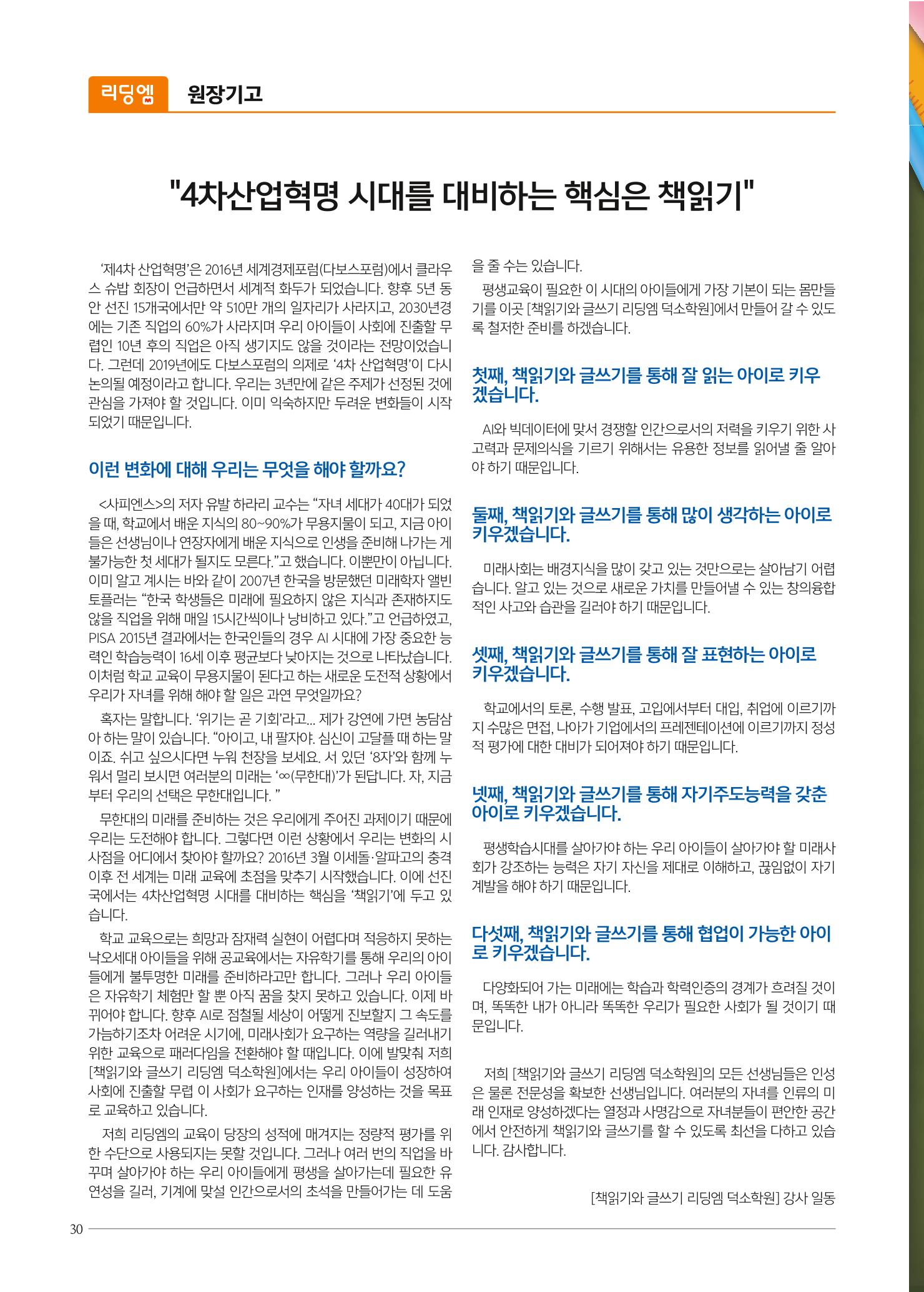 리딩엠 매거진M 2018년 겨울호 [덕소] 30페이지