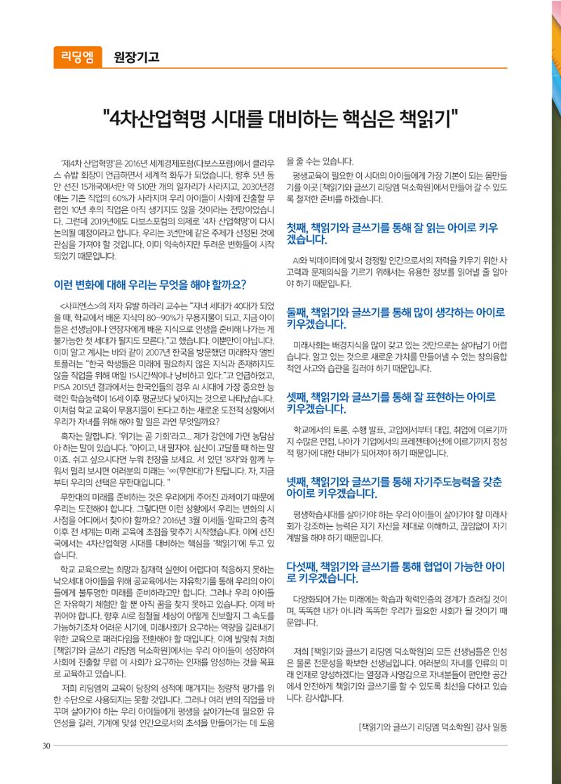 리딩엠 매거진M 2018년 겨울호 [덕소] 30페이지