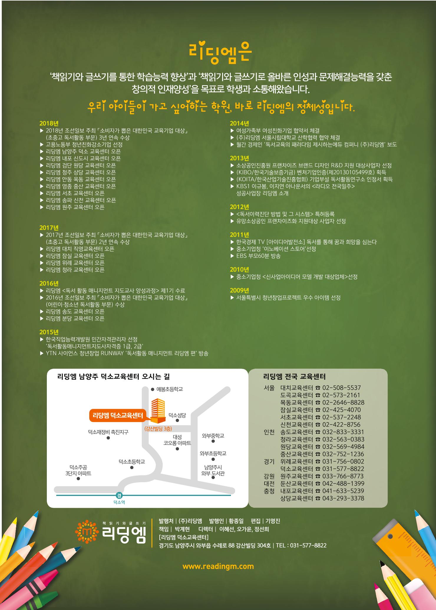 리딩엠 매거진M 2018년 겨울호 [덕소] 32페이지