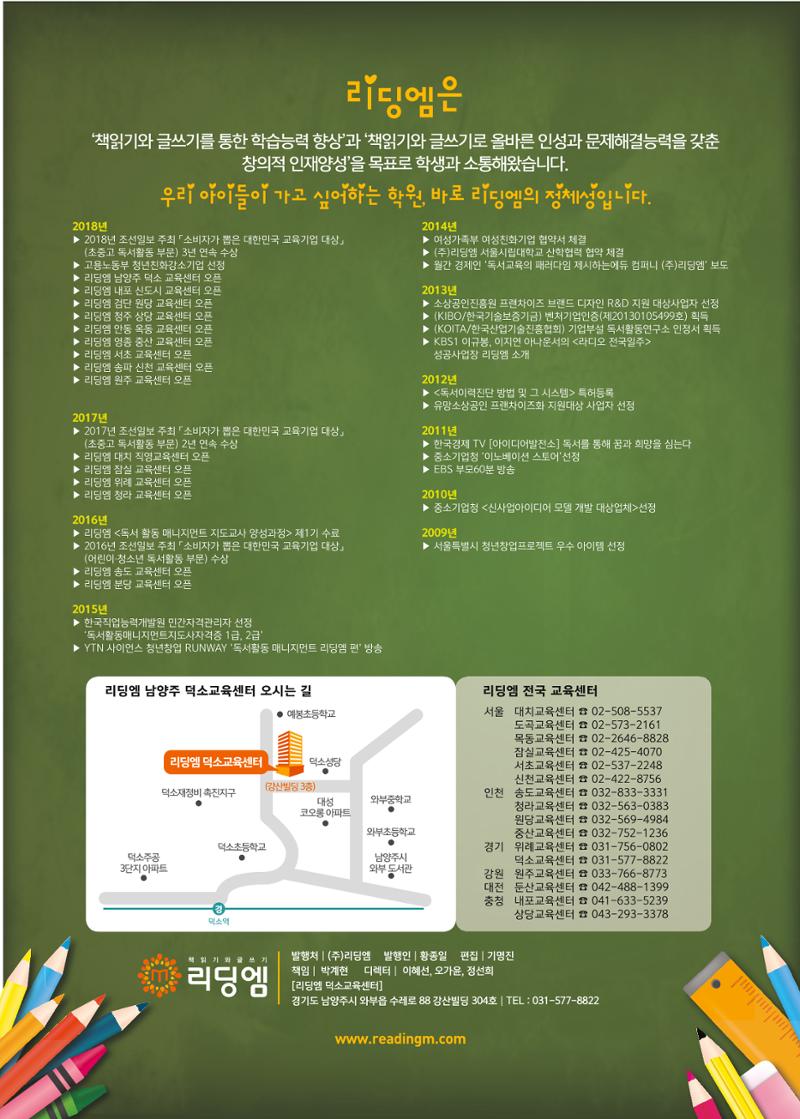 리딩엠 매거진M 2018년 겨울호 [덕소] 32페이지