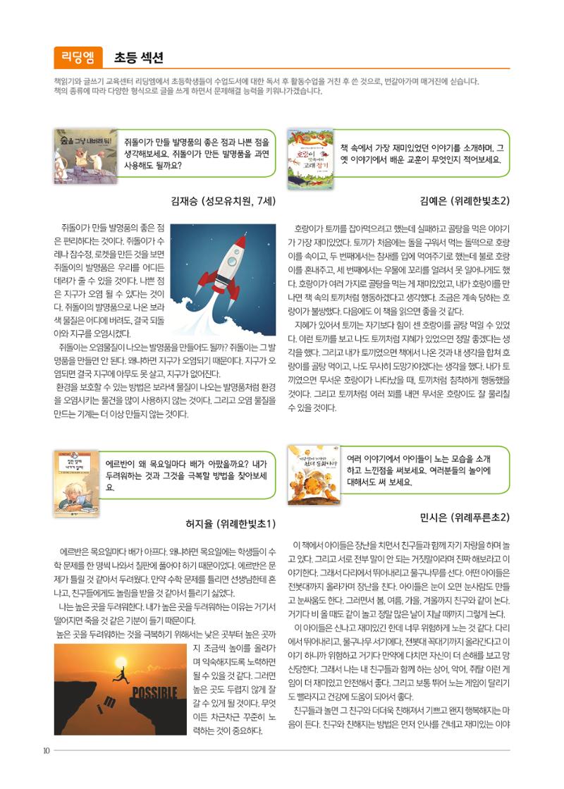 리딩엠 매거진M 2018년 겨울호 [위례] 10페이지