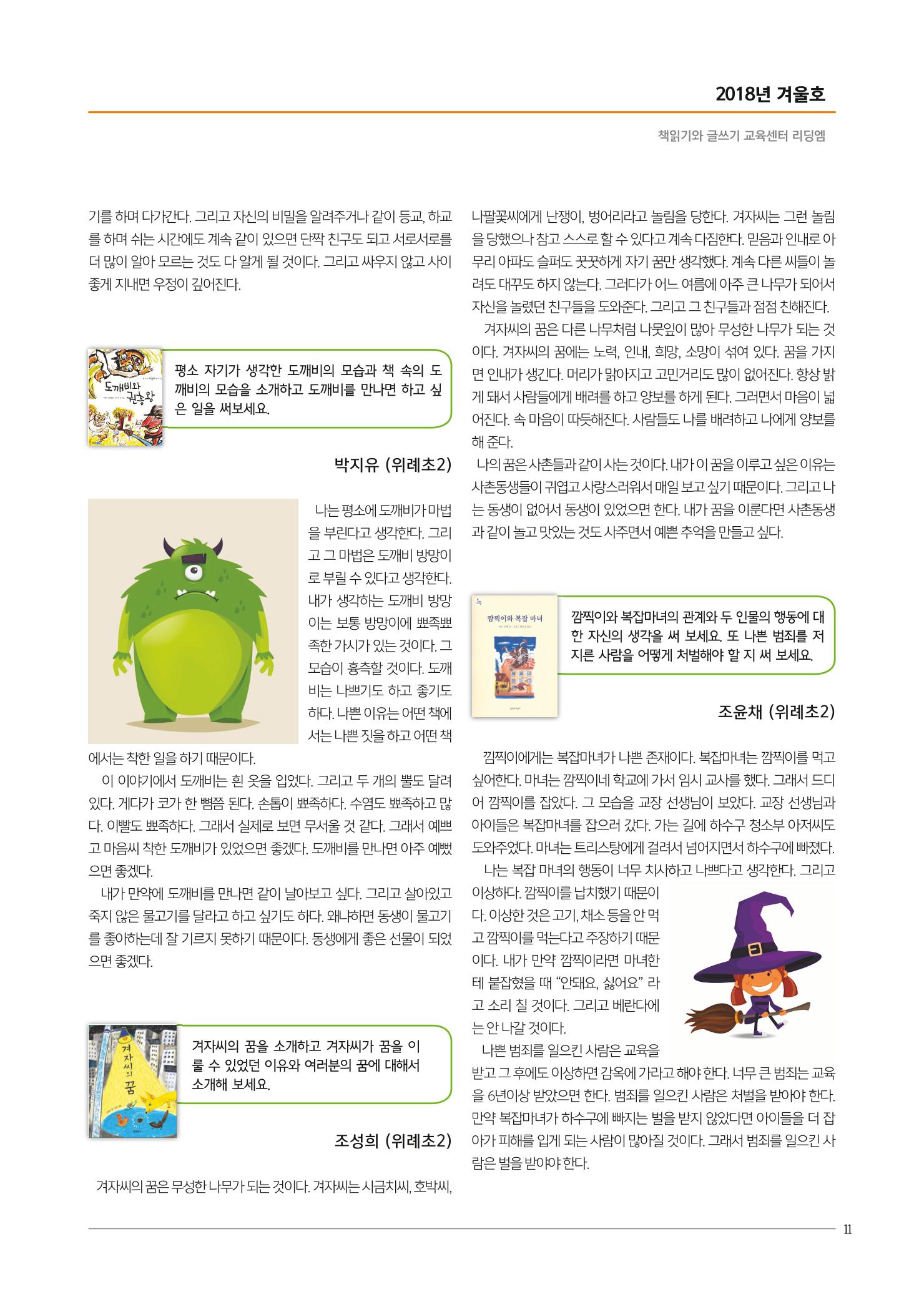 리딩엠 매거진M 2018년 겨울호 [위례] 11페이지