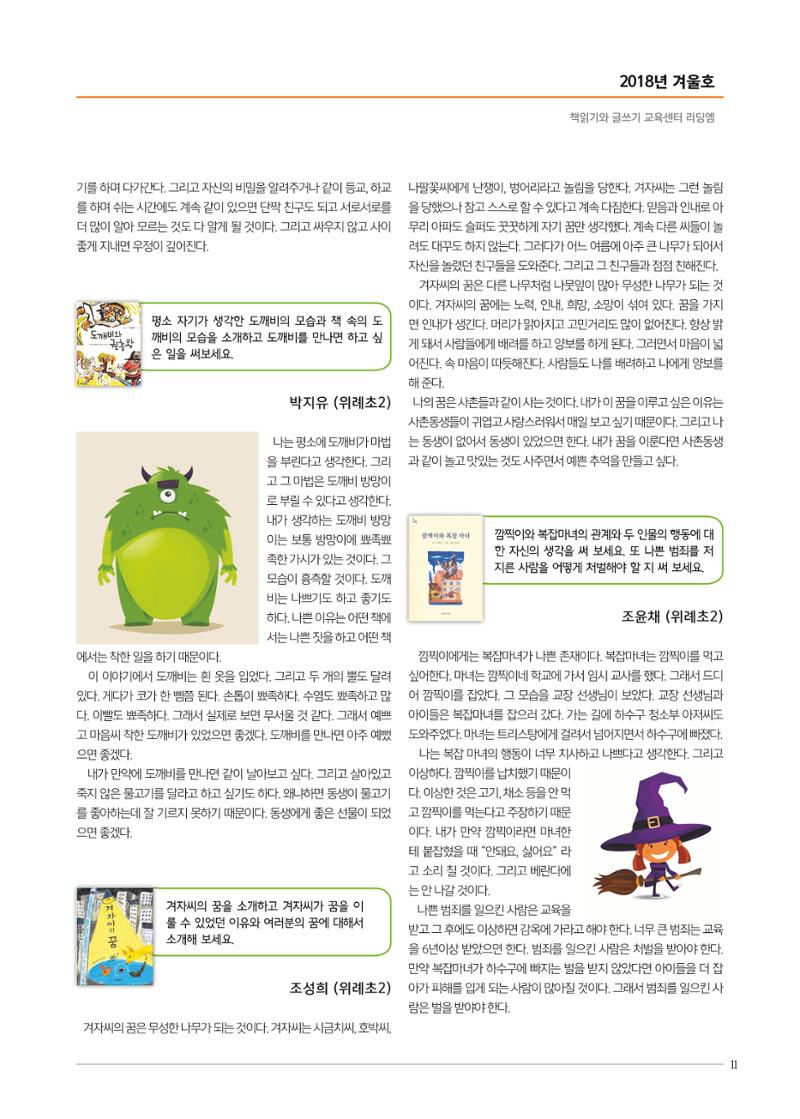 리딩엠 매거진M 2018년 겨울호 [위례] 11페이지
