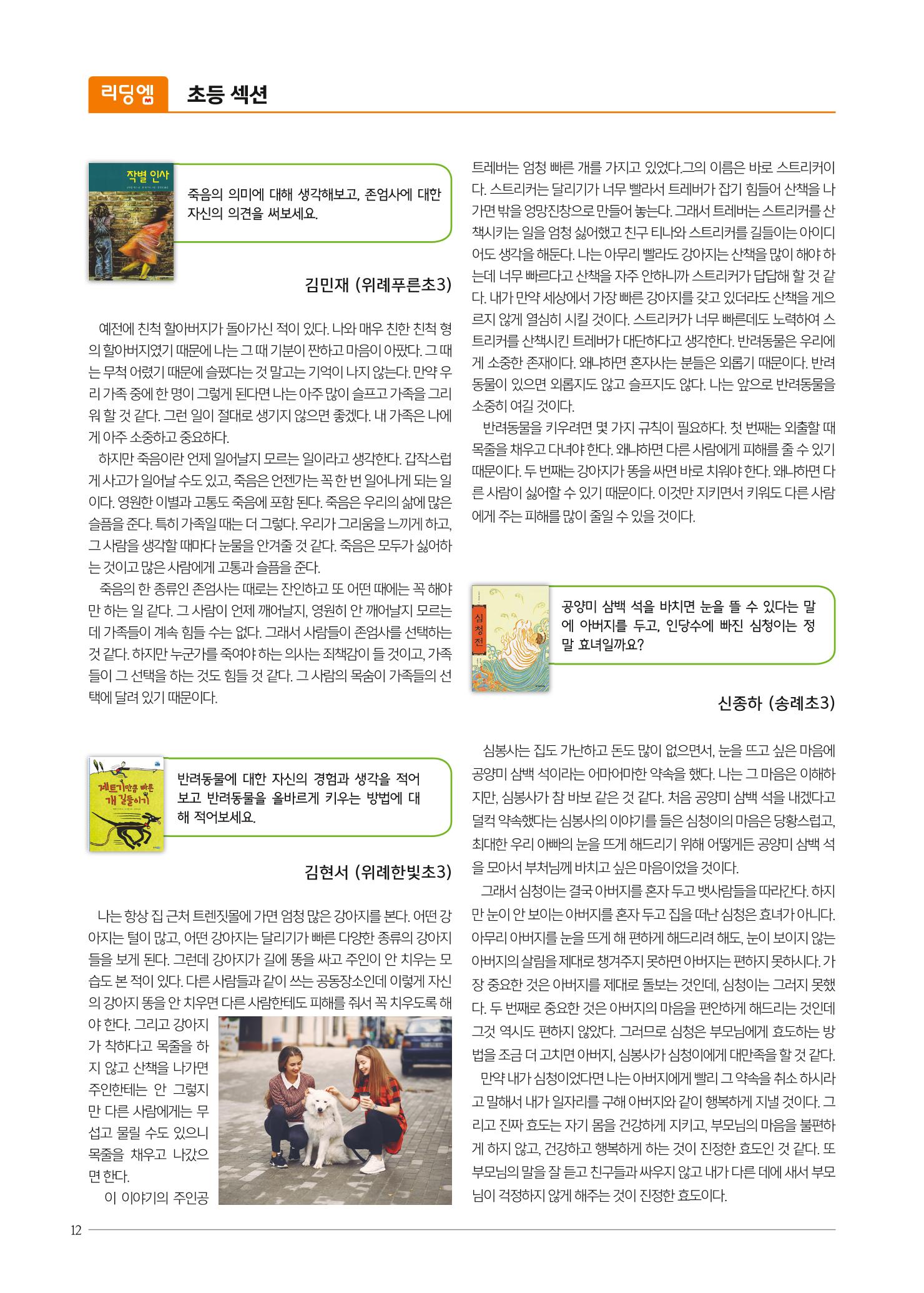 리딩엠 매거진M 2018년 겨울호 [위례] 12페이지