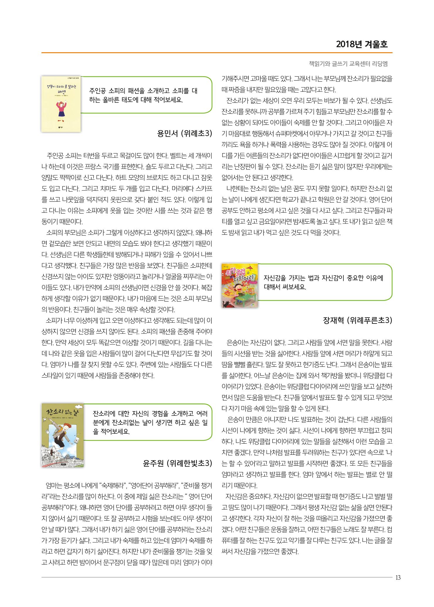 리딩엠 매거진M 2018년 겨울호 [위례] 13페이지