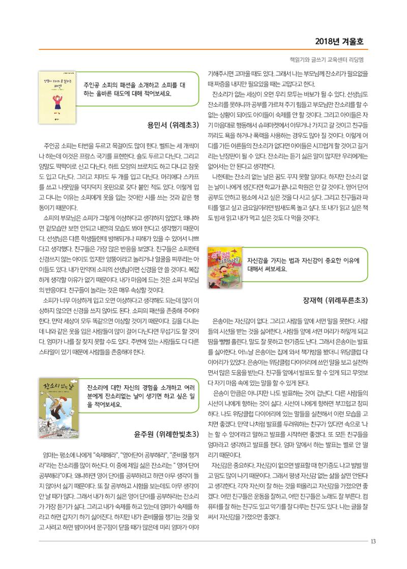 리딩엠 매거진M 2018년 겨울호 [위례] 13페이지