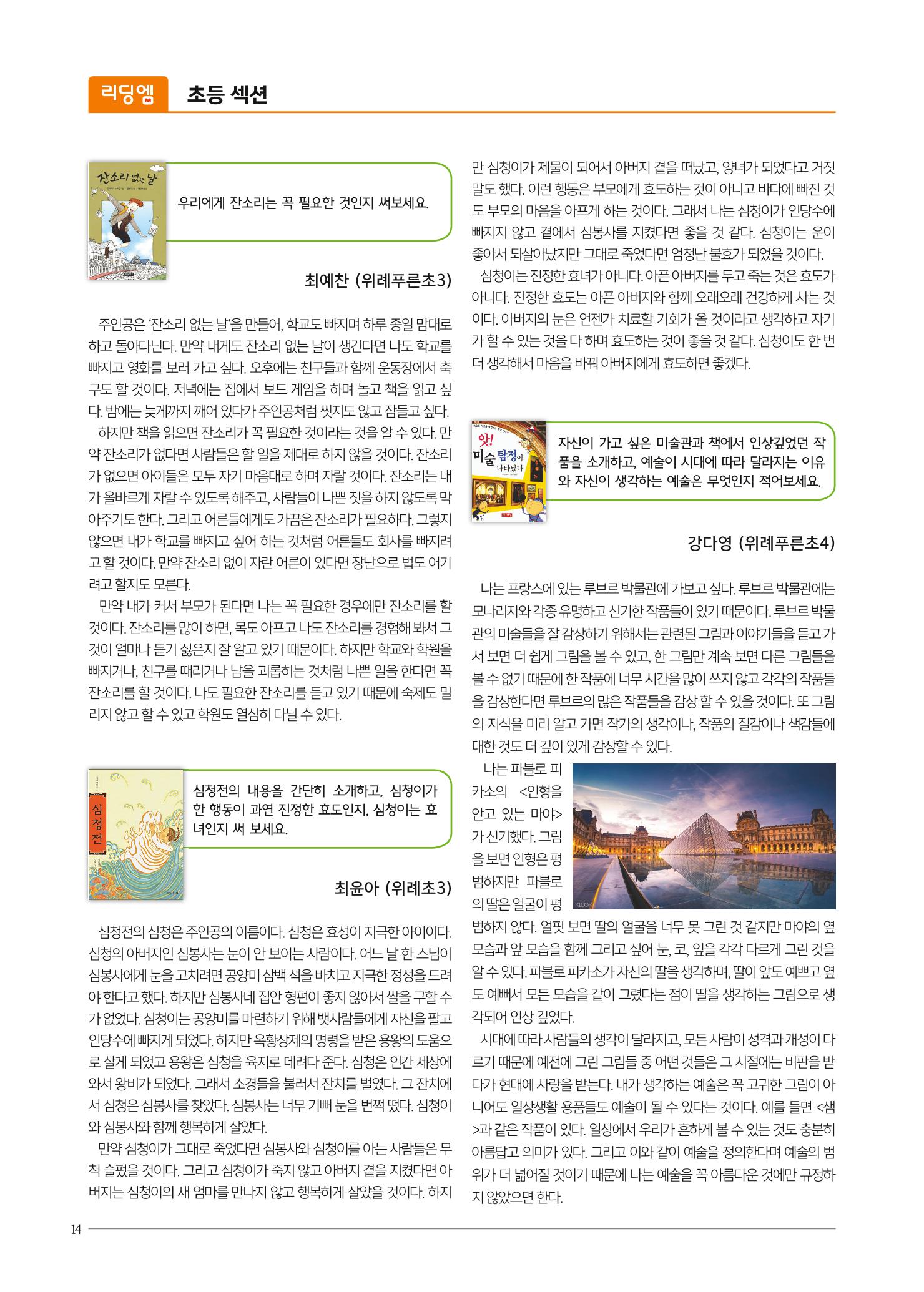 리딩엠 매거진M 2018년 겨울호 [위례] 14페이지