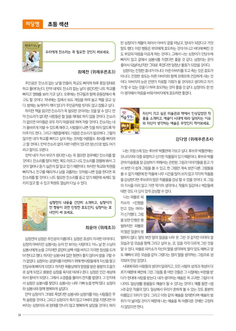 리딩엠 매거진M 2018년 겨울호 [위례] 14페이지