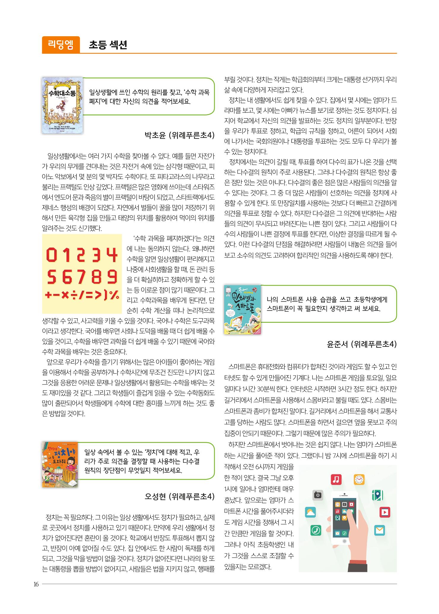 리딩엠 매거진M 2018년 겨울호 [위례] 16페이지