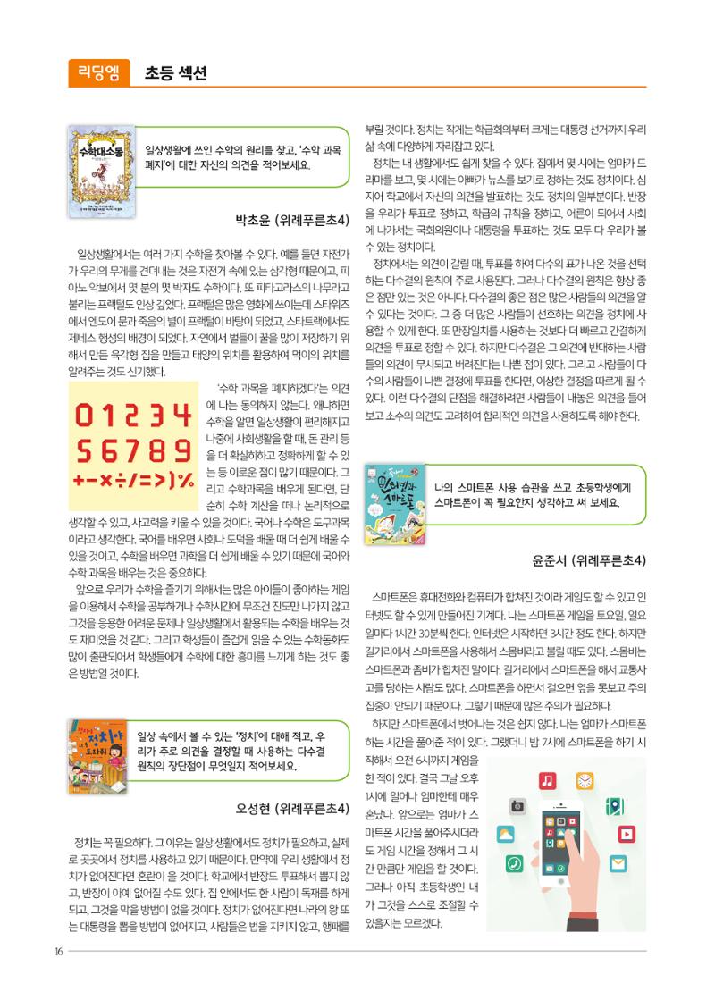 리딩엠 매거진M 2018년 겨울호 [위례] 16페이지