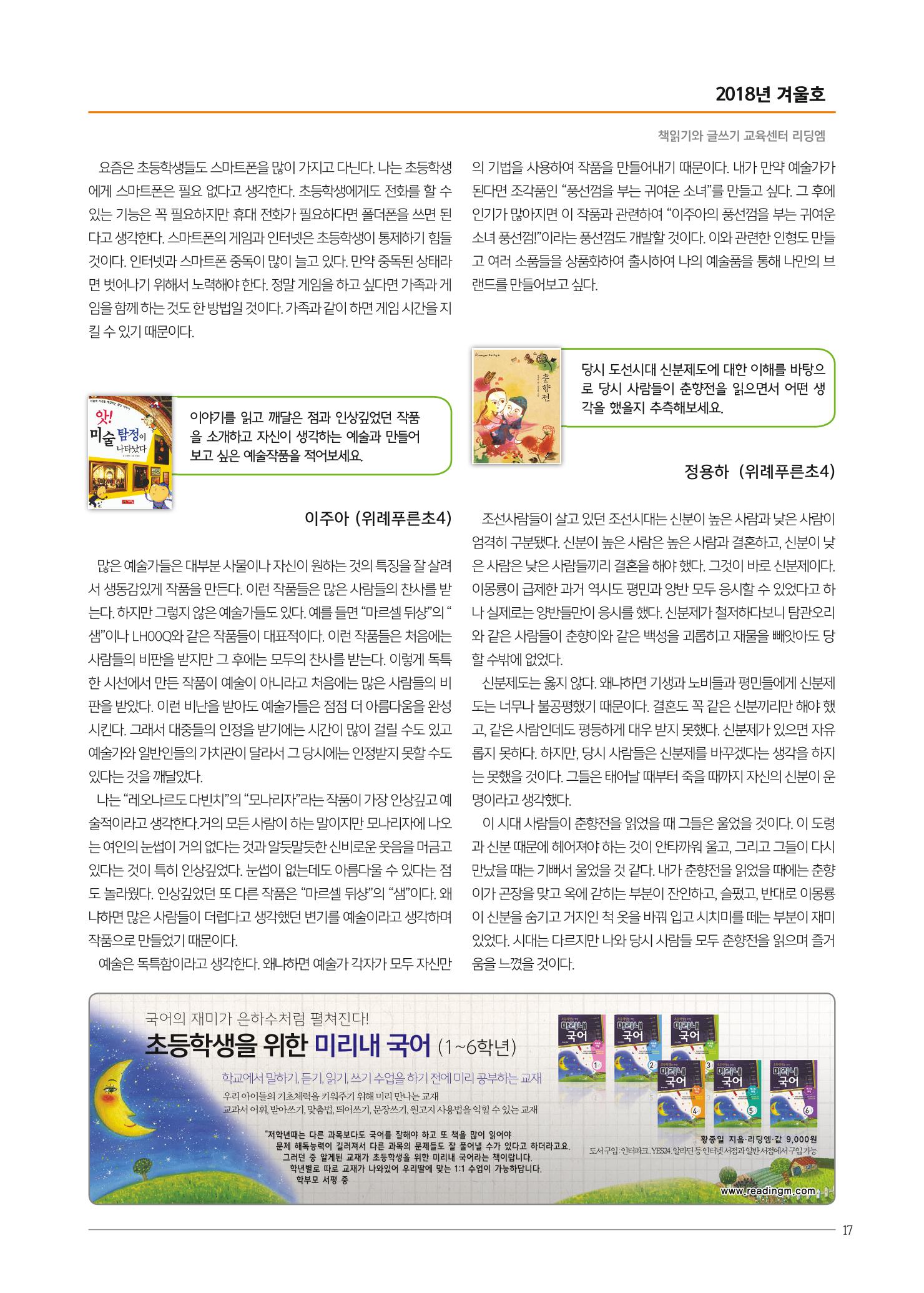 리딩엠 매거진M 2018년 겨울호 [위례] 17페이지