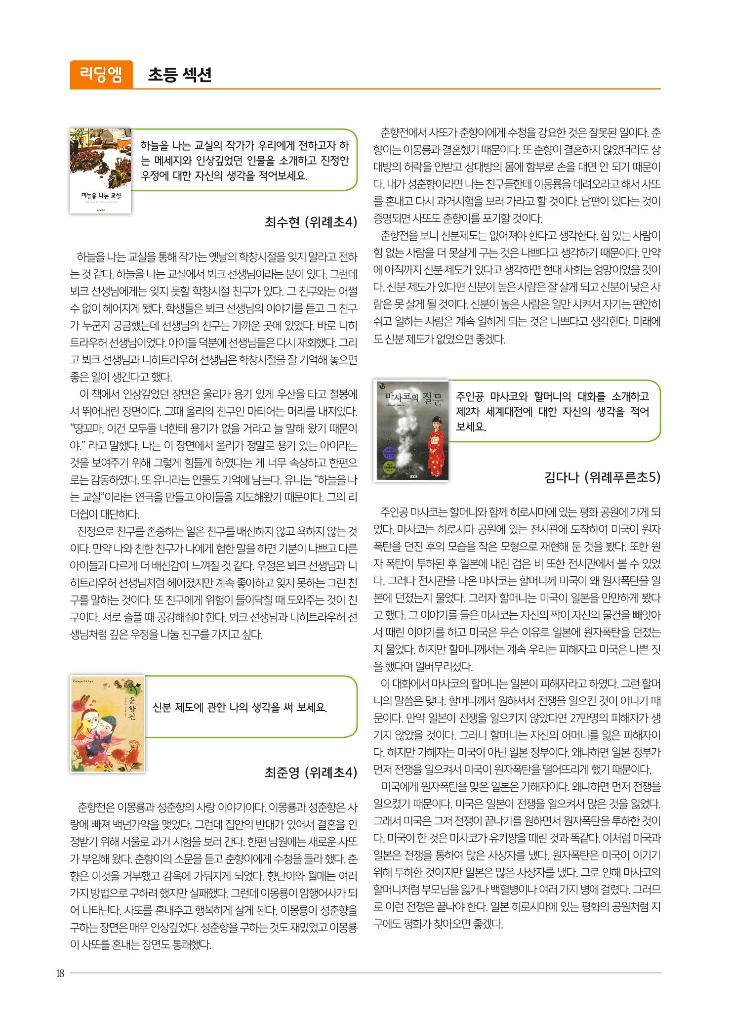 리딩엠 매거진M 2018년 겨울호 [위례] 18페이지