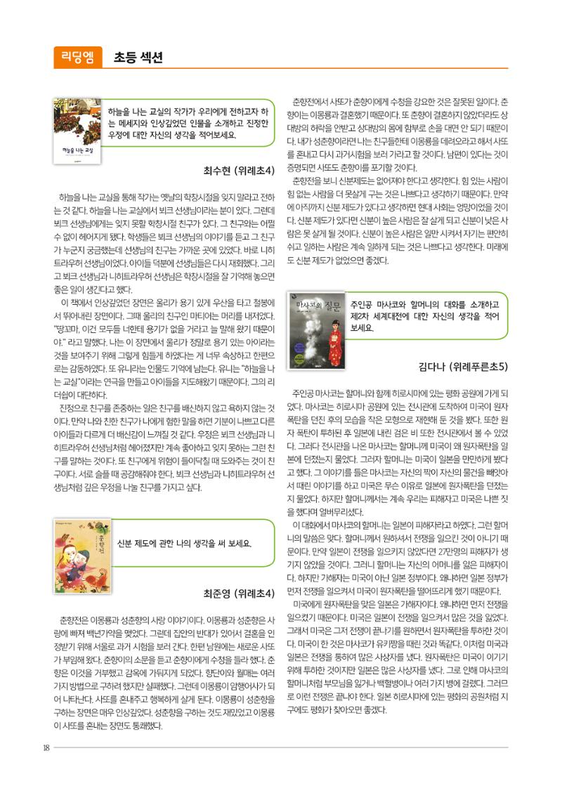 리딩엠 매거진M 2018년 겨울호 [위례] 18페이지