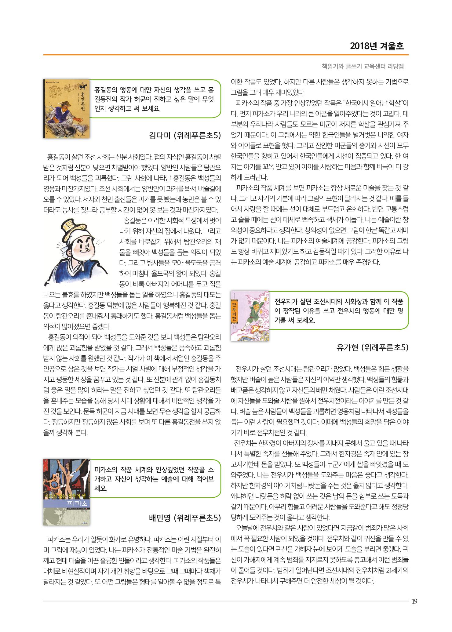 리딩엠 매거진M 2018년 겨울호 [위례] 19페이지