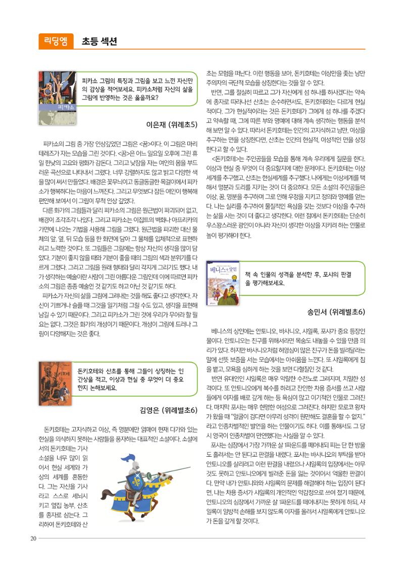 리딩엠 매거진M 2018년 겨울호 [위례] 20페이지