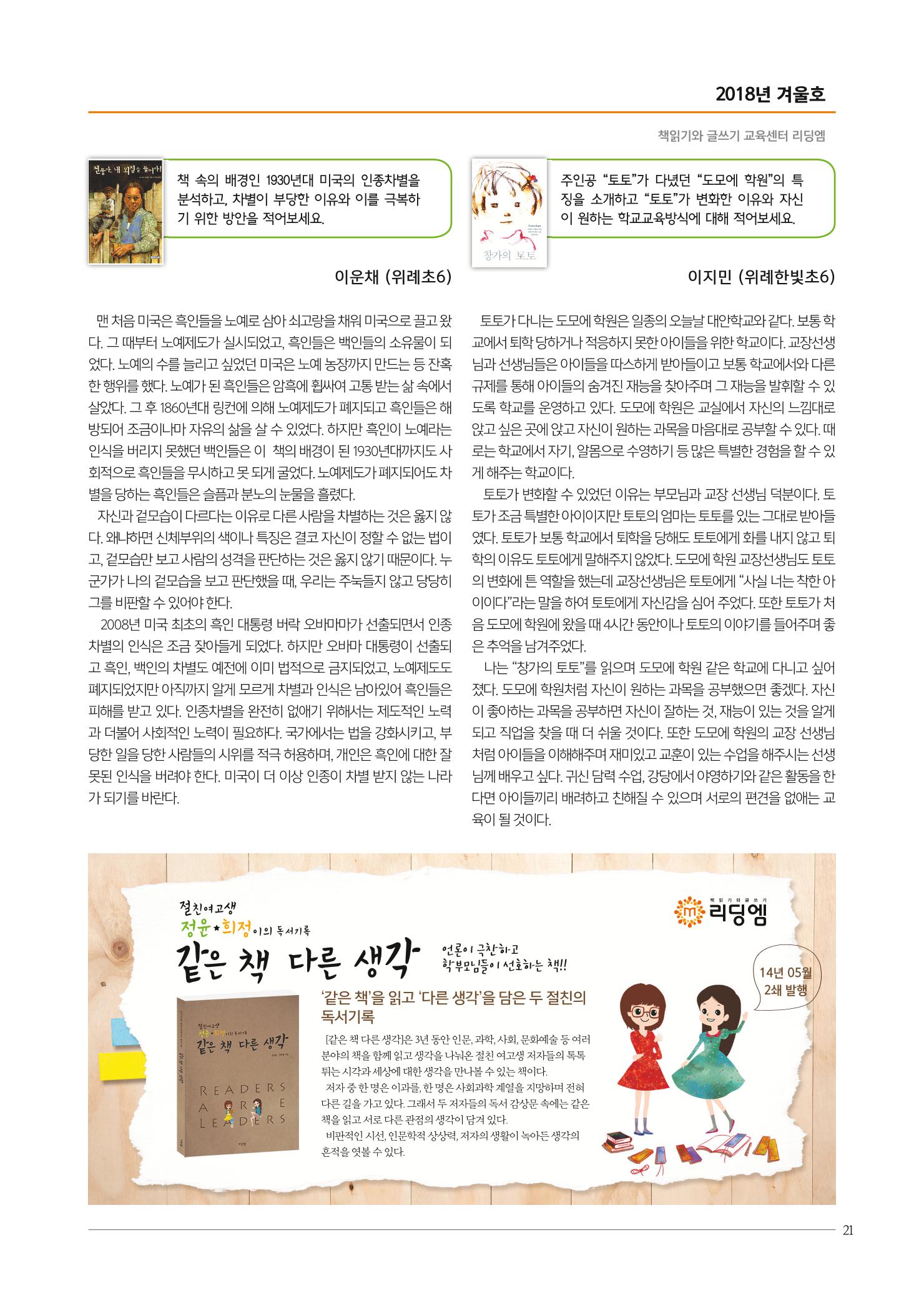 리딩엠 매거진M 2018년 겨울호 [위례] 21페이지