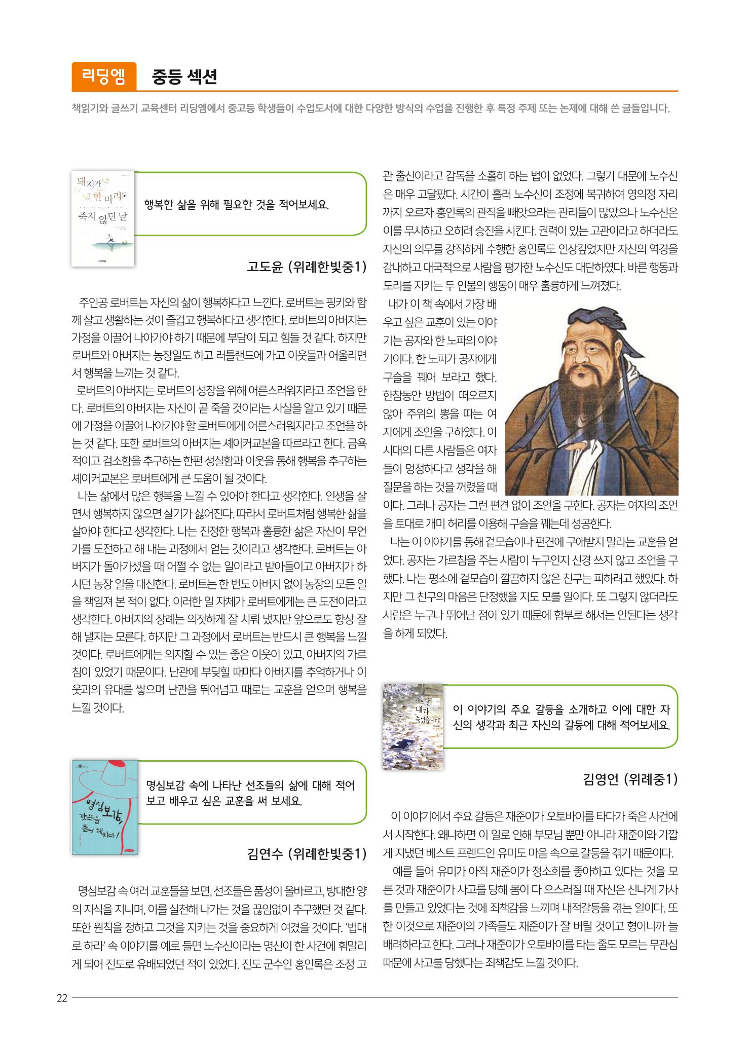 리딩엠 매거진M 2018년 겨울호 [위례] 22페이지
