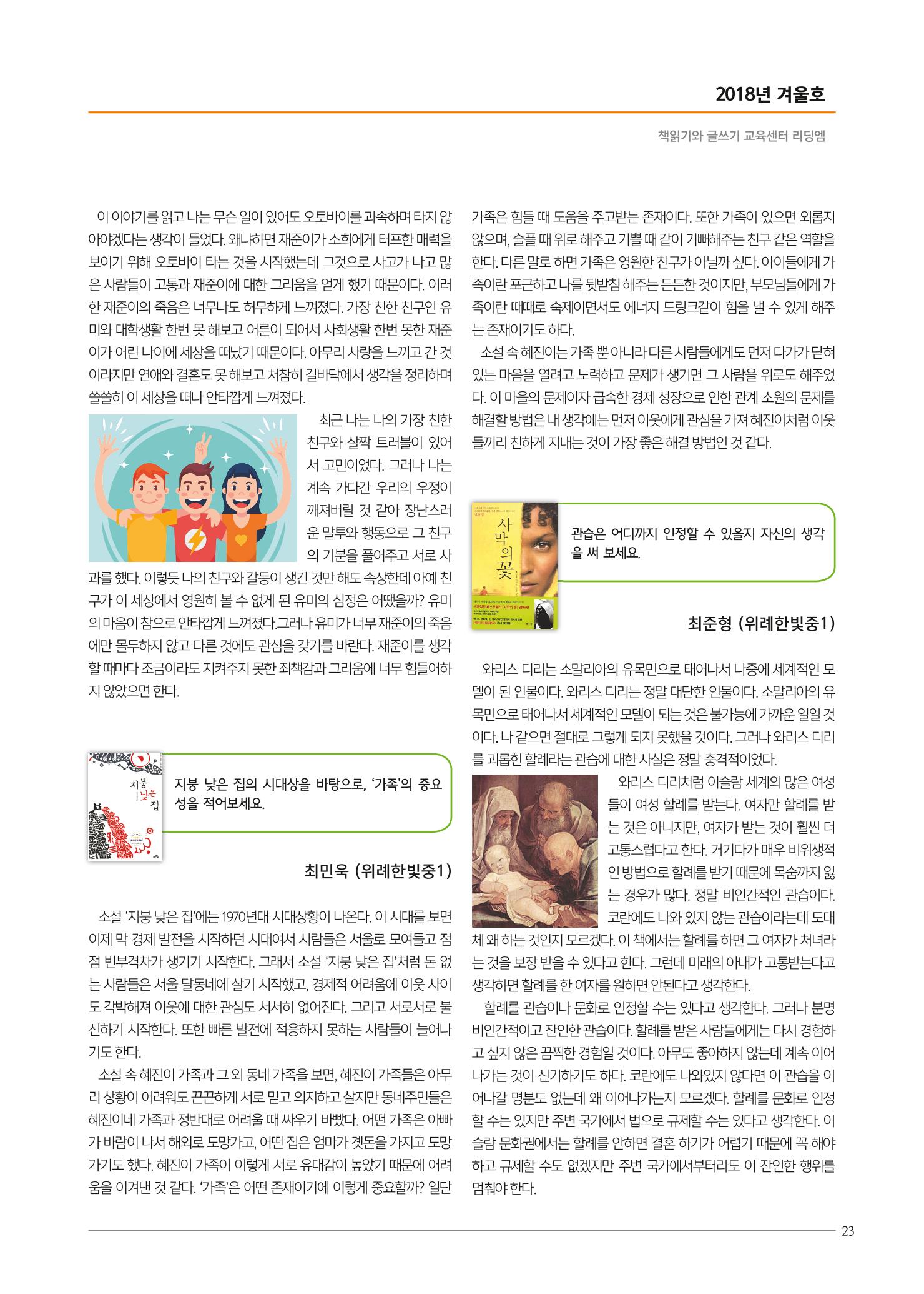 리딩엠 매거진M 2018년 겨울호 [위례] 23페이지