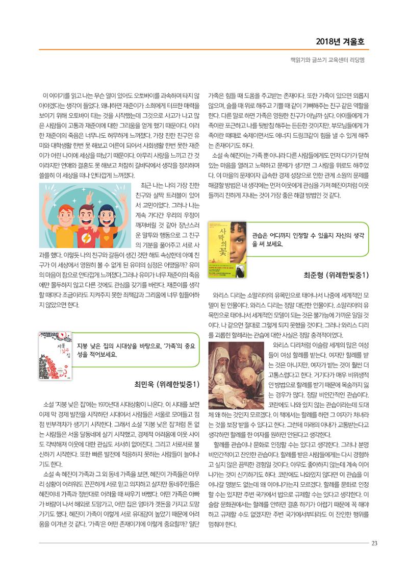 리딩엠 매거진M 2018년 겨울호 [위례] 23페이지