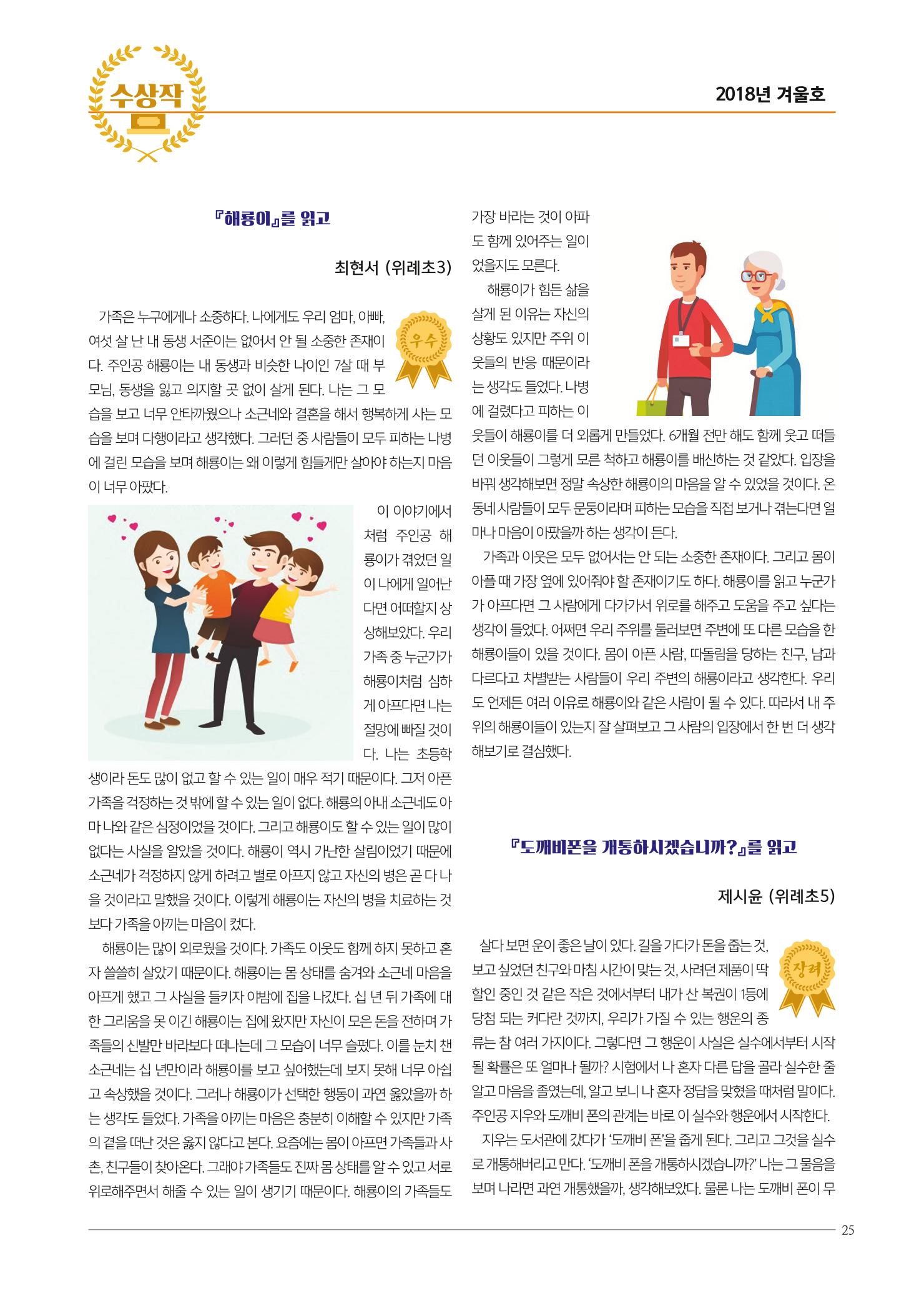 리딩엠 매거진M 2018년 겨울호 [위례] 25페이지