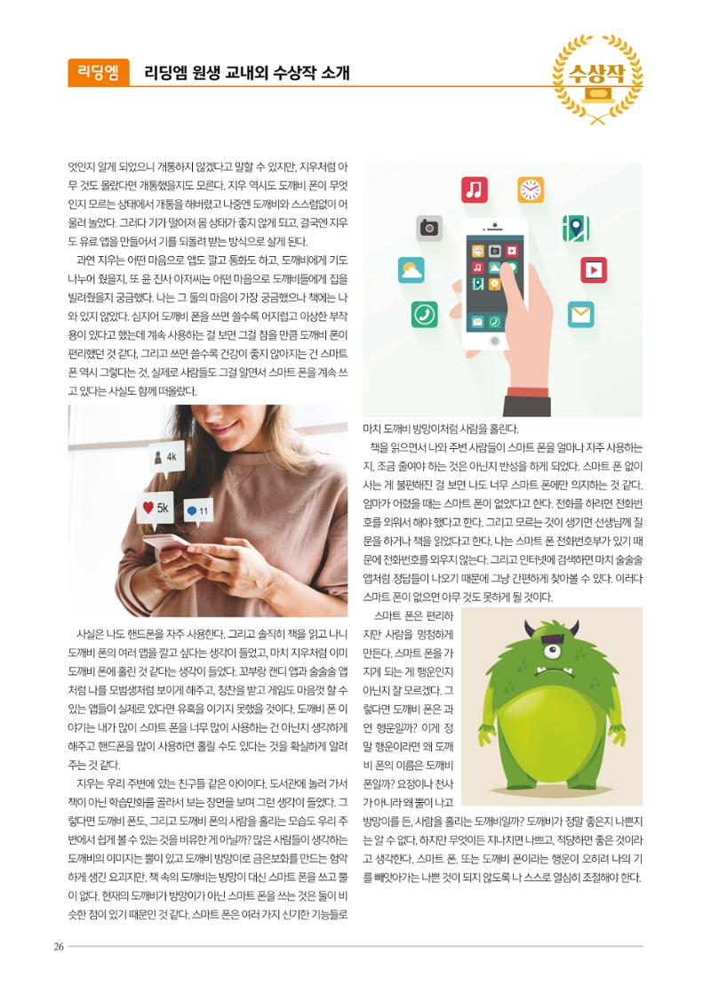 리딩엠 매거진M 2018년 겨울호 [위례] 26페이지