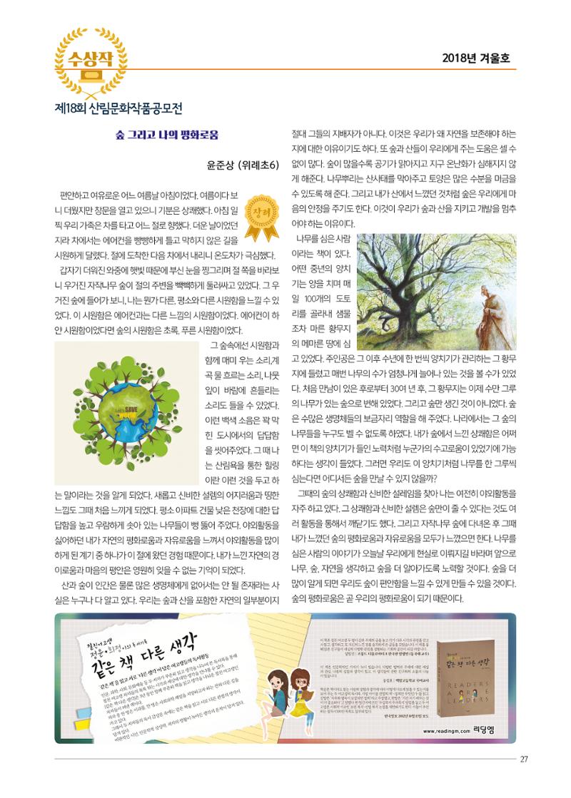 리딩엠 매거진M 2018년 겨울호 [위례] 27페이지