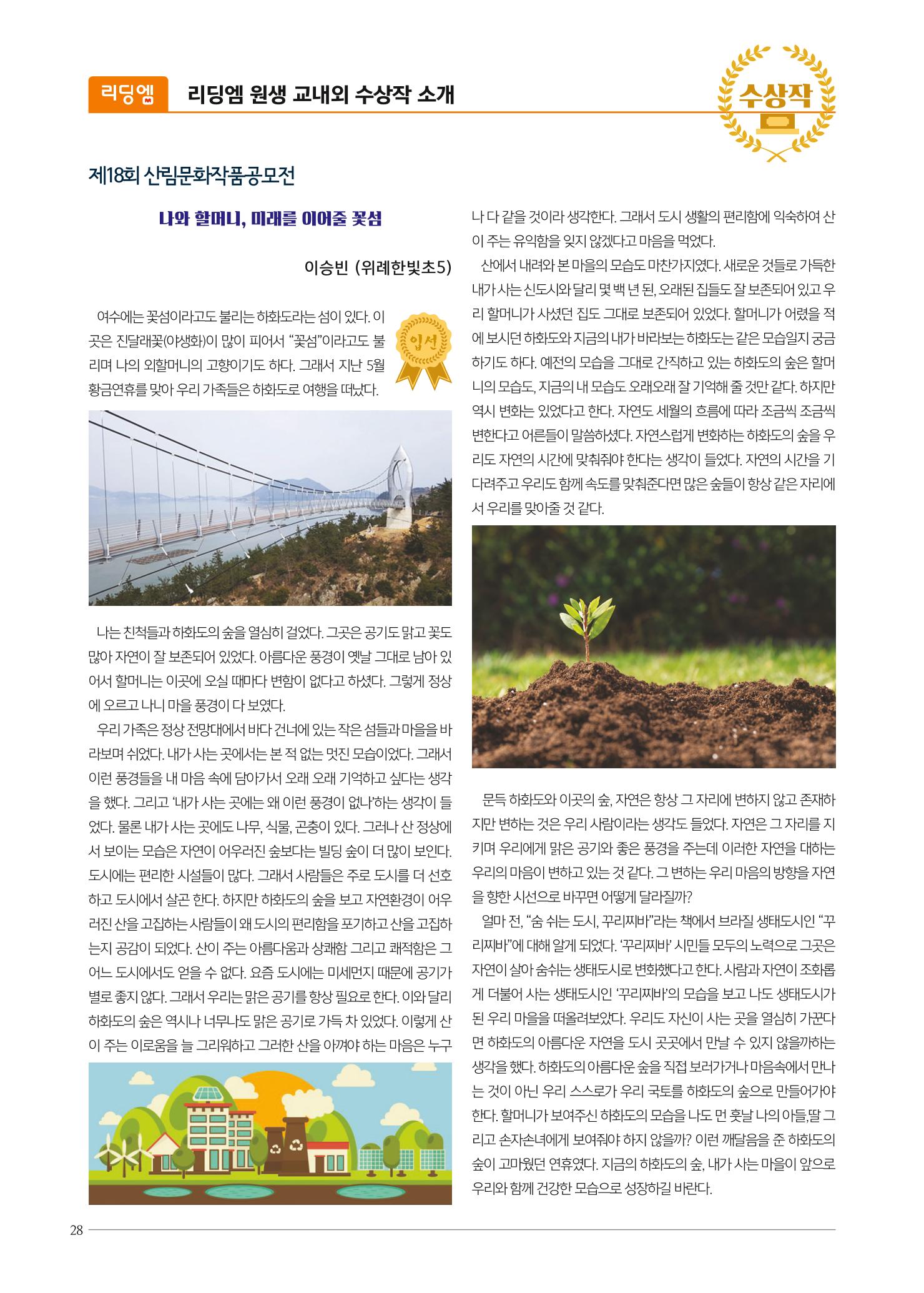 리딩엠 매거진M 2018년 겨울호 [위례] 28페이지