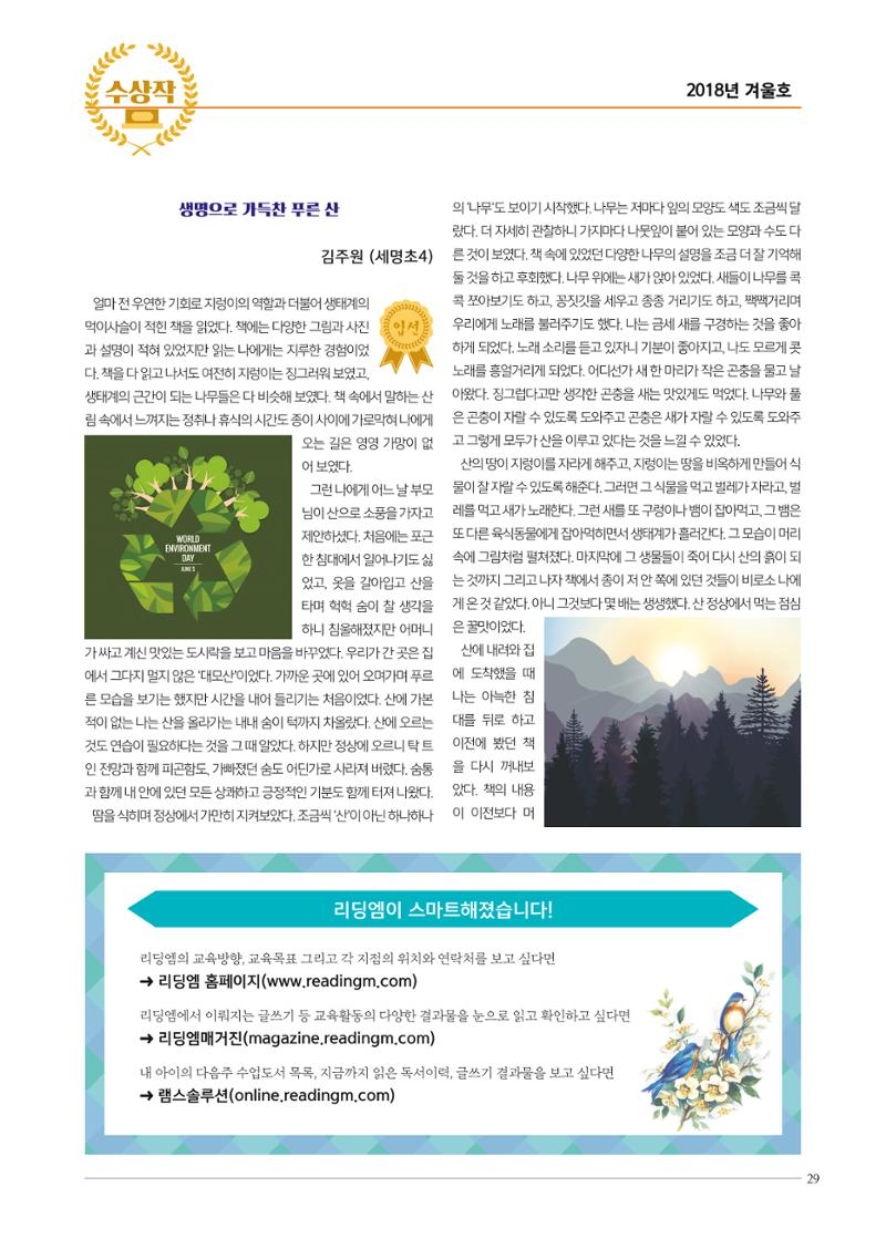 리딩엠 매거진M 2018년 겨울호 [위례] 29페이지