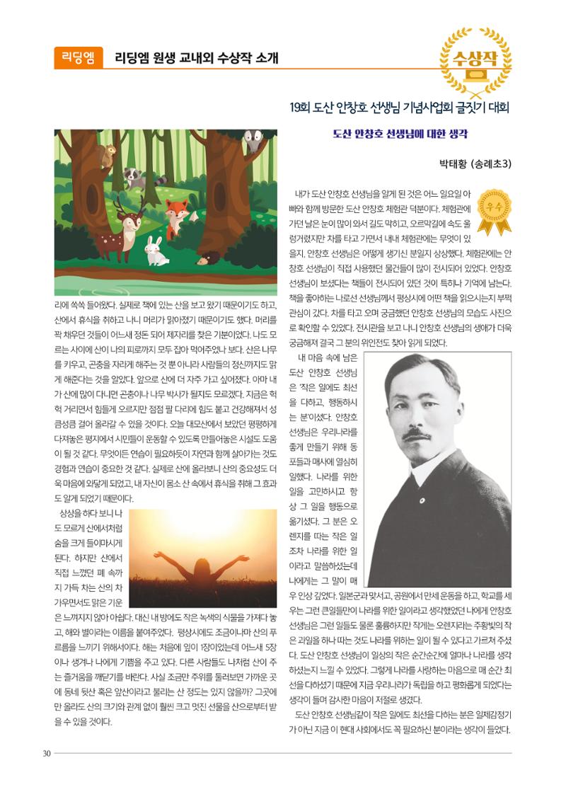 리딩엠 매거진M 2018년 겨울호 [위례] 30페이지