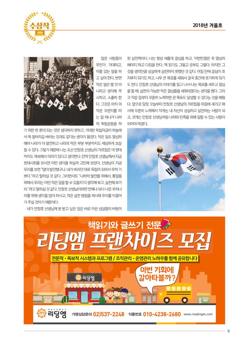 리딩엠 매거진M 2018년 겨울호 [위례] 31페이지